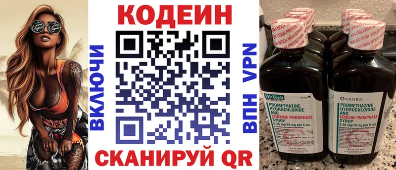Кодеин напиток Lean (лин)  купить наркоту  кракен tor  Гулькевичи 